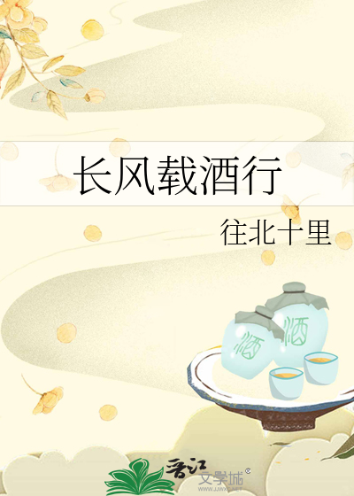 长风载渡歌词