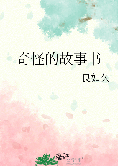 奇怪的书推荐