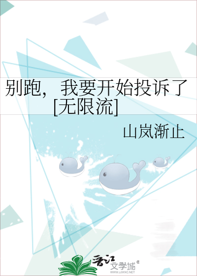 别跑全部小说