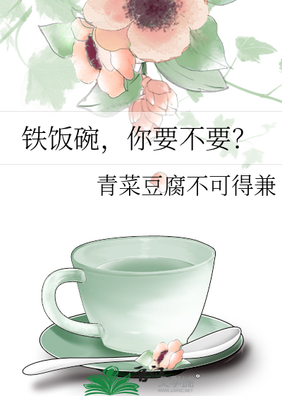 铁饭碗还有吗