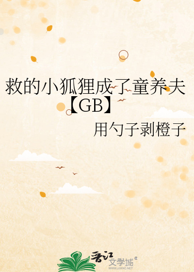 救助小狐狸