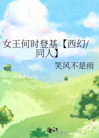英国女王是哪一年登基的