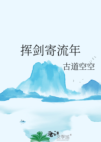 挥剑教程