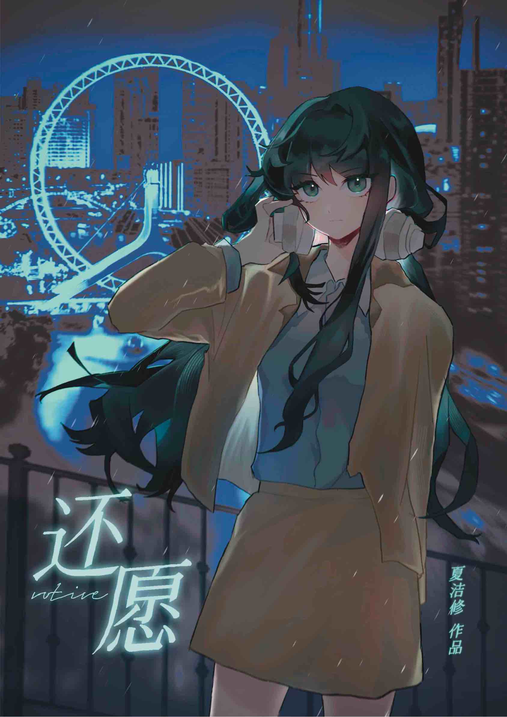 还愿为什么禁玩