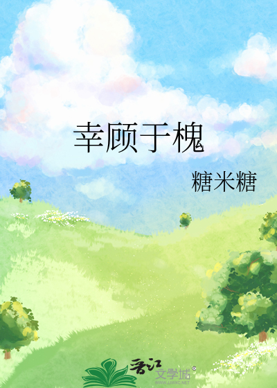 幸于是什么意思