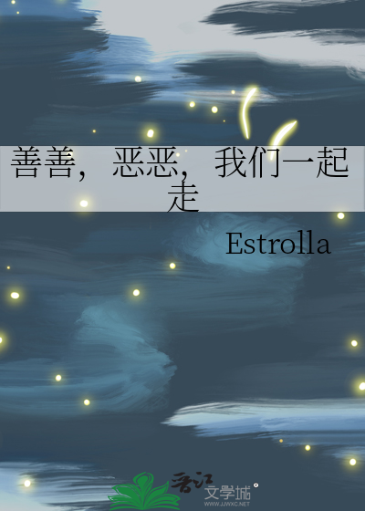 善恶在一起属于什么字体