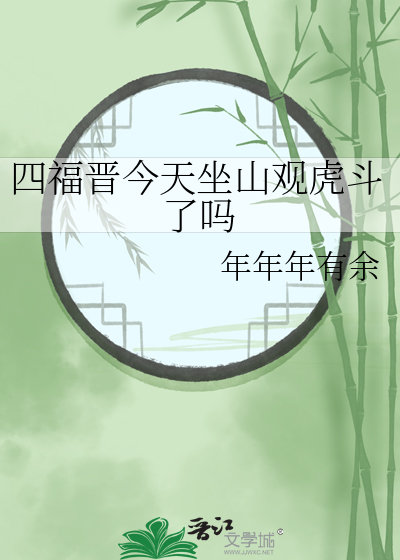 四福晋今天升职了吗最新章节