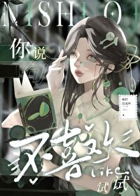 你说喜欢不喜欢是什么歌