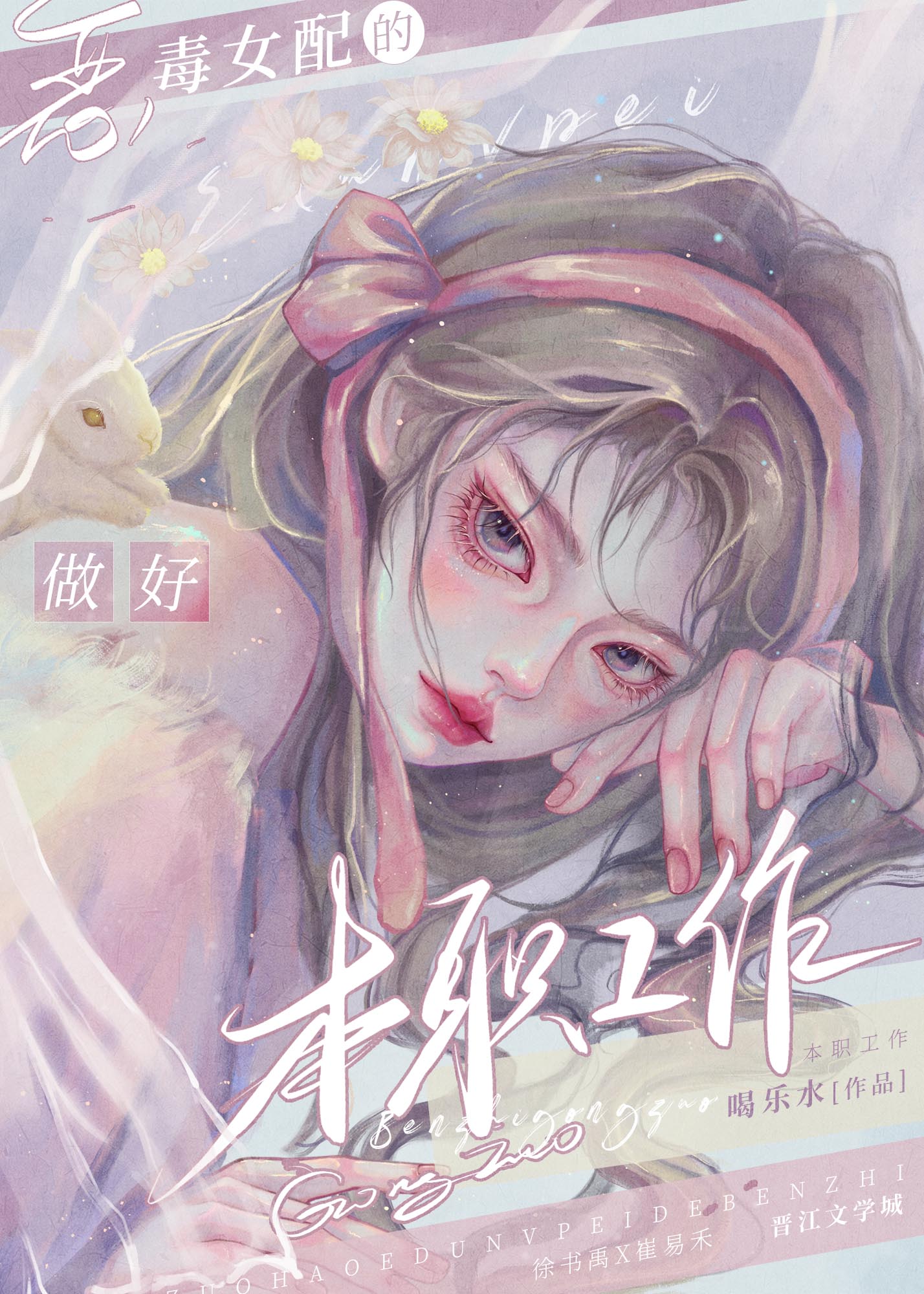 恶毒女配的作死日常 小说