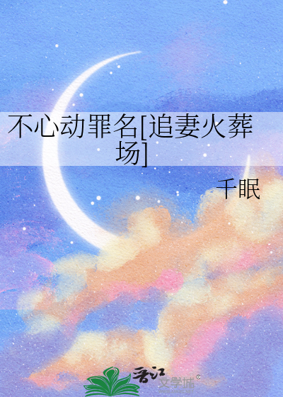 不心动的人