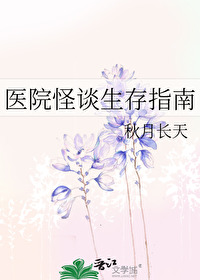 医院的诡异事件视频