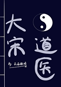 大宋法医小说