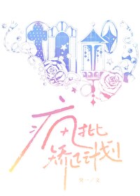 雄虫矫正计划
