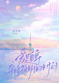 爱是自卑弃暗投明的时刻原文