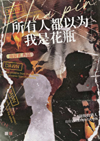 所有人都以为我也重生了全文免费阅读