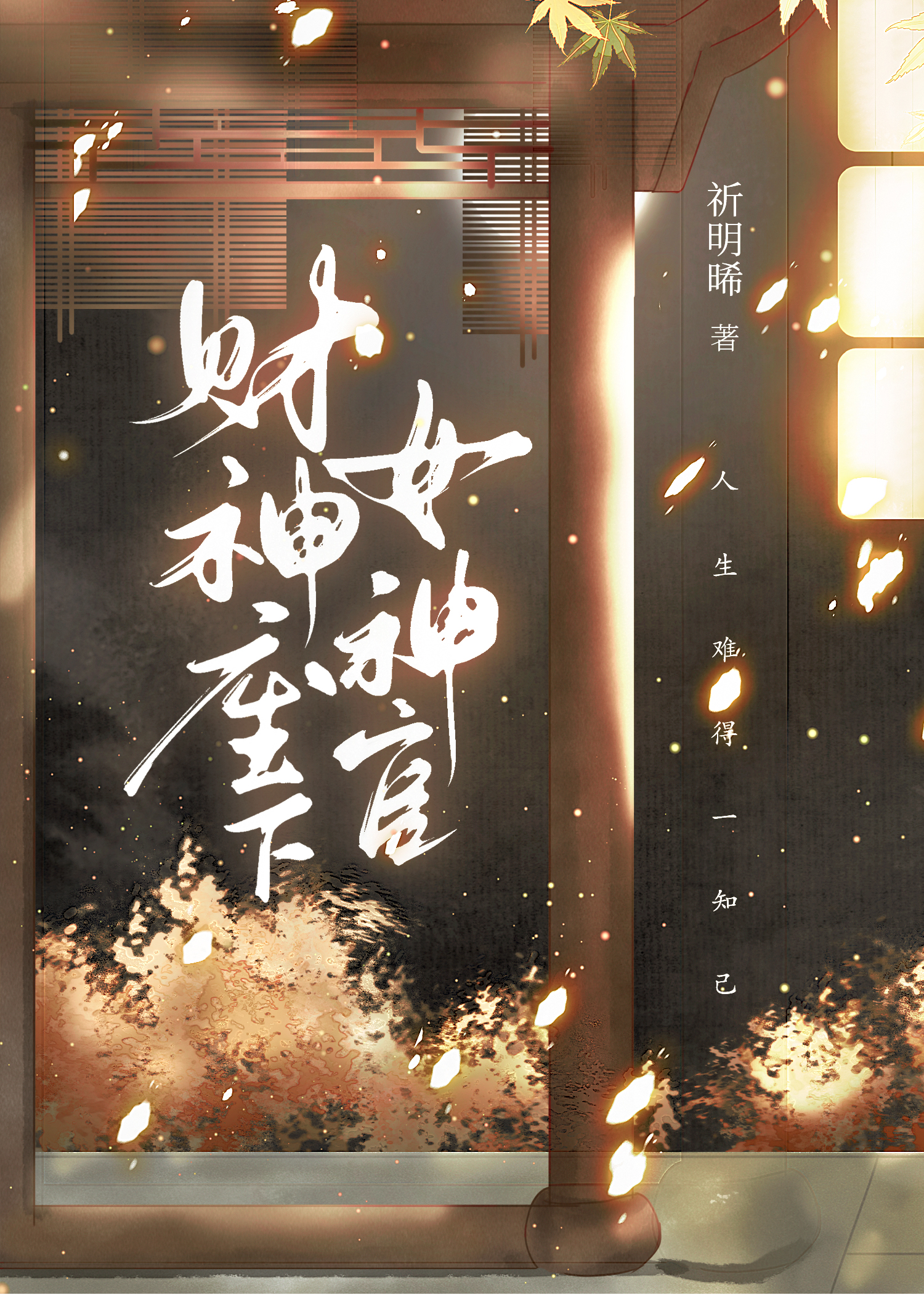 财神殿怎么拜