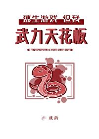 逃生游戏app小说