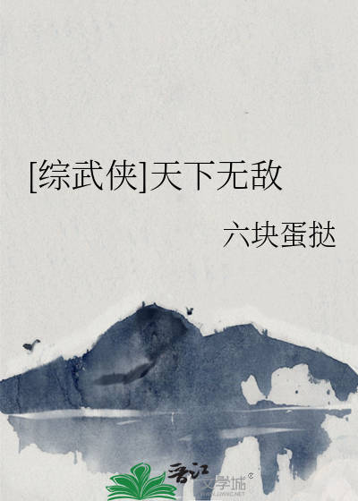 综武侠天下无双