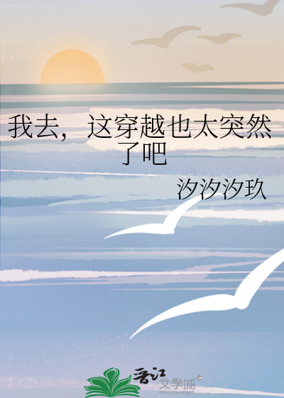 我这是穿越了