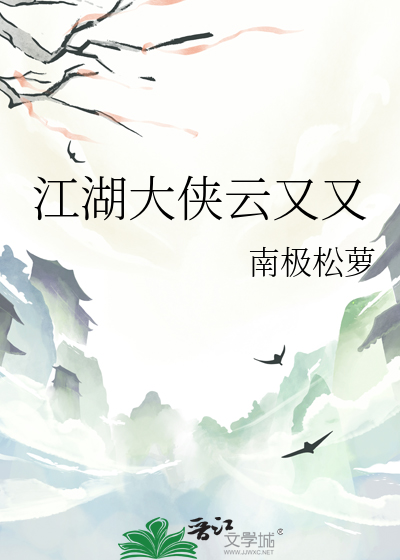 江湖大侠的意思