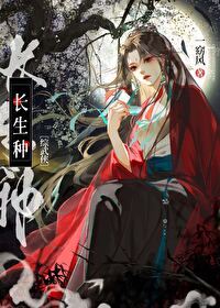 武侠之长生经