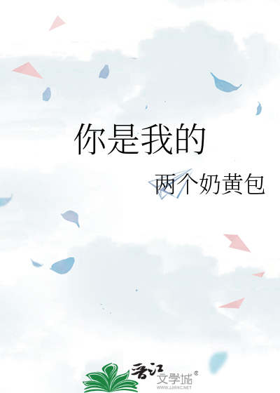 你是我的恋恋不忘