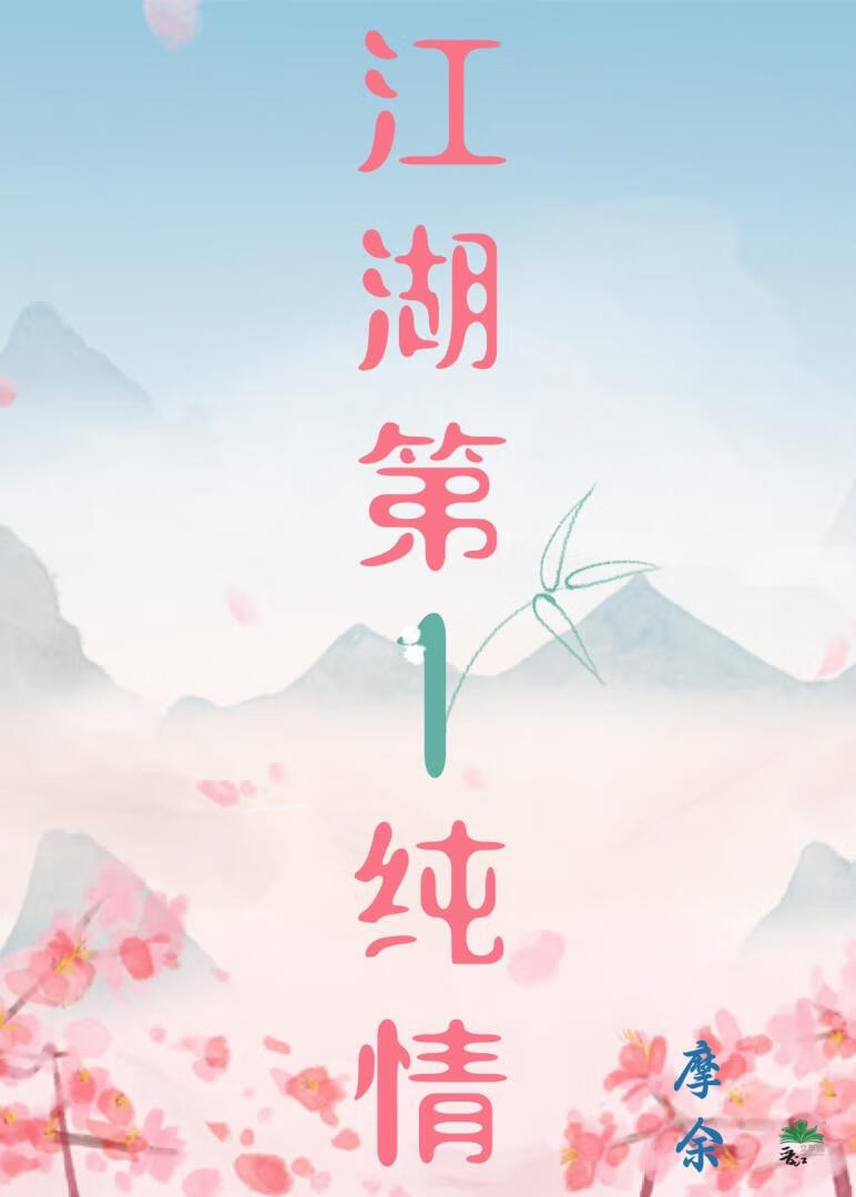 江湖第一高手百科