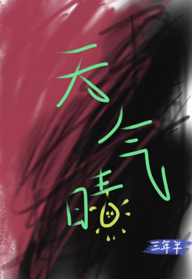 天气晴朗万里无云