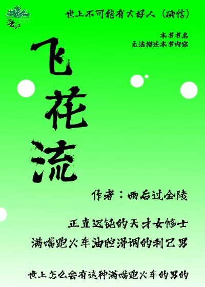 飞花流云