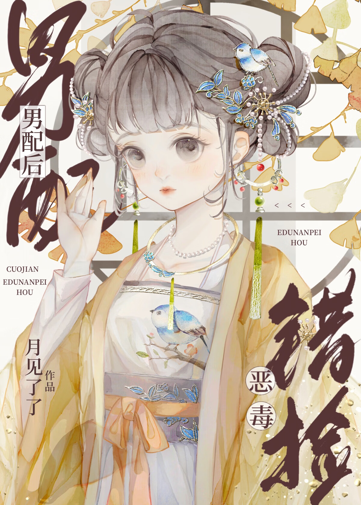 恶毒男配穿错书后 小说