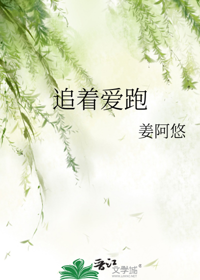 追着跑的漫画图片