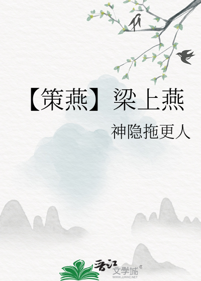梁上燕小说免费阅读