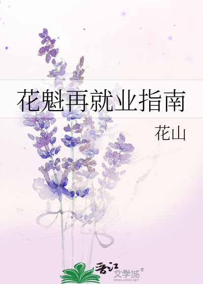 花魁一般干什么