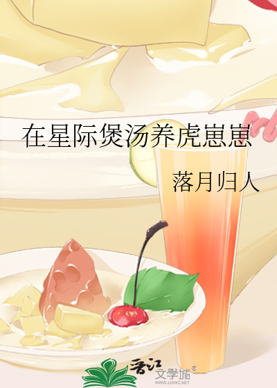 我在星际养崽崽 小说
