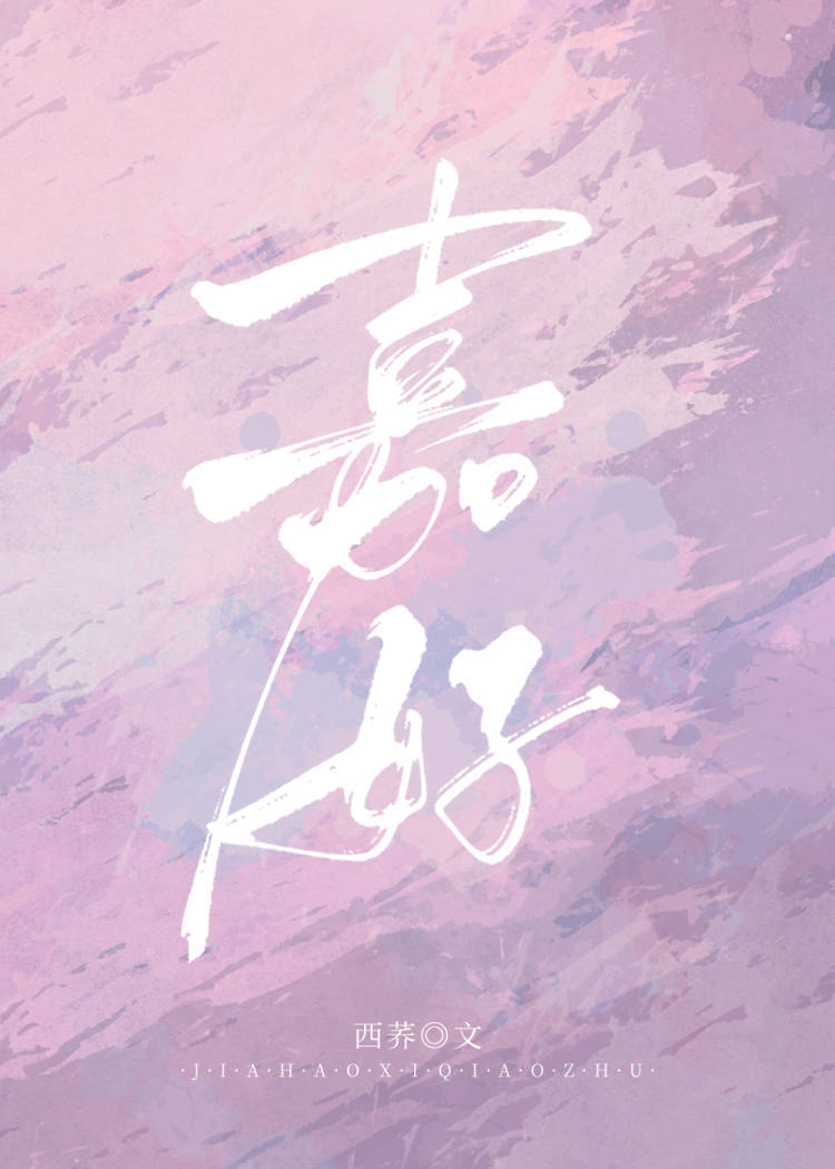 嘉好热熔胶有限公司