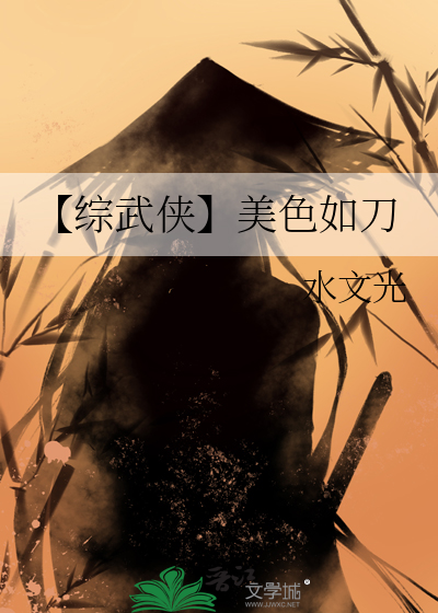 综武侠美貌如我下载