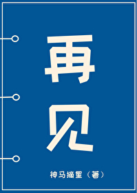 再见爱人第四季