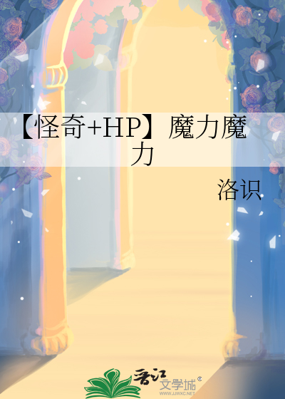 奇幻魔力