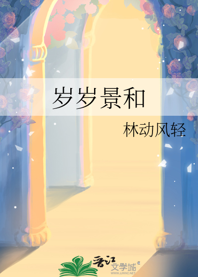 岁岁人常在下一句