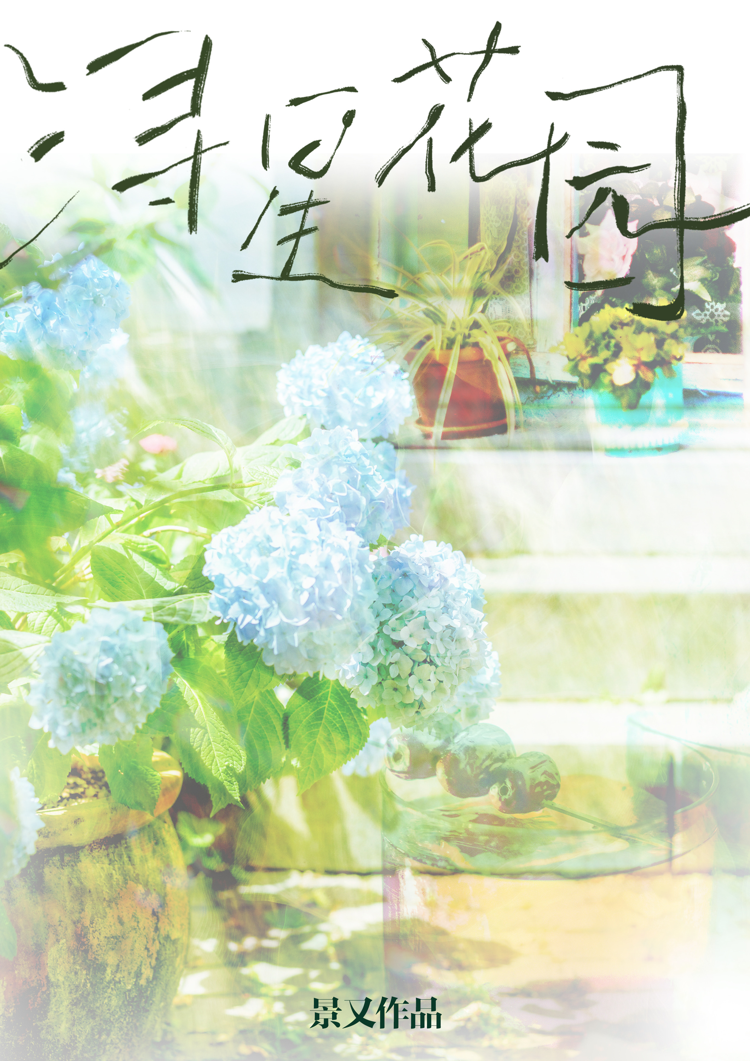 浔星花园小说笔趣阁