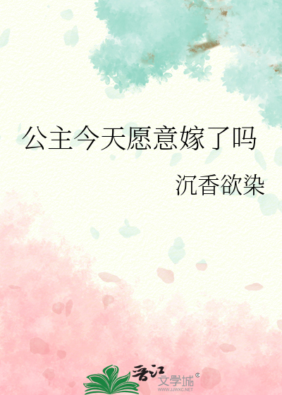 公主今天追到将军了吗