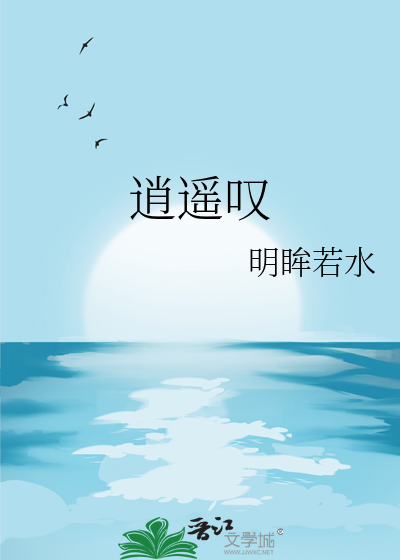 逍遥叹和东风破为什么很像