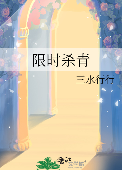 限时绝杀豆瓣