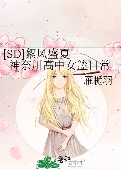 神奈川县五大球员