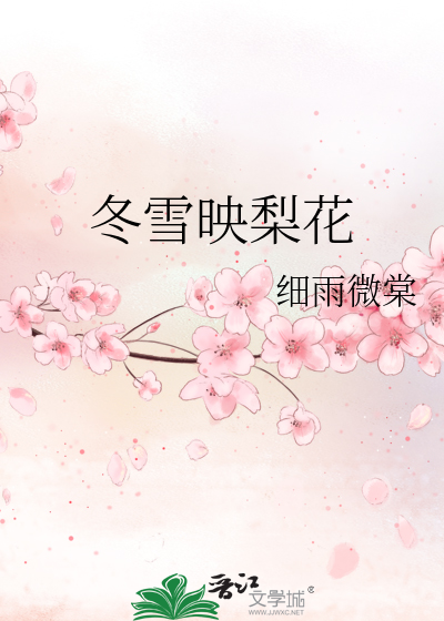 以梨花比喻冬雪的诗句