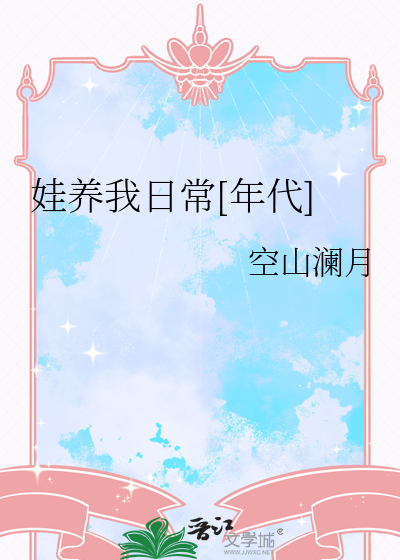 养娃文吧