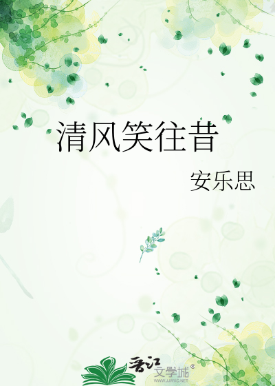 笑挽清风