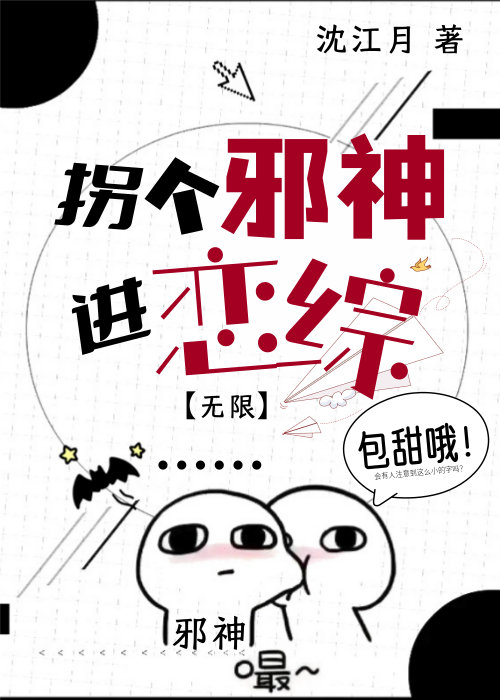 拐个邪帝撒狗粮