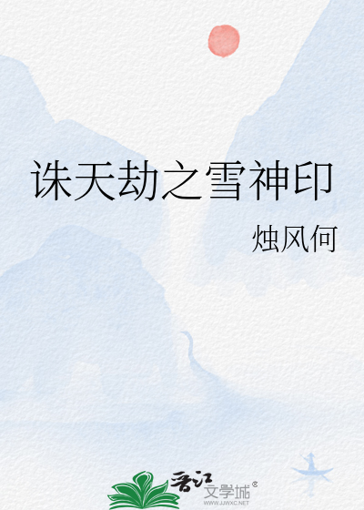 诛天神主