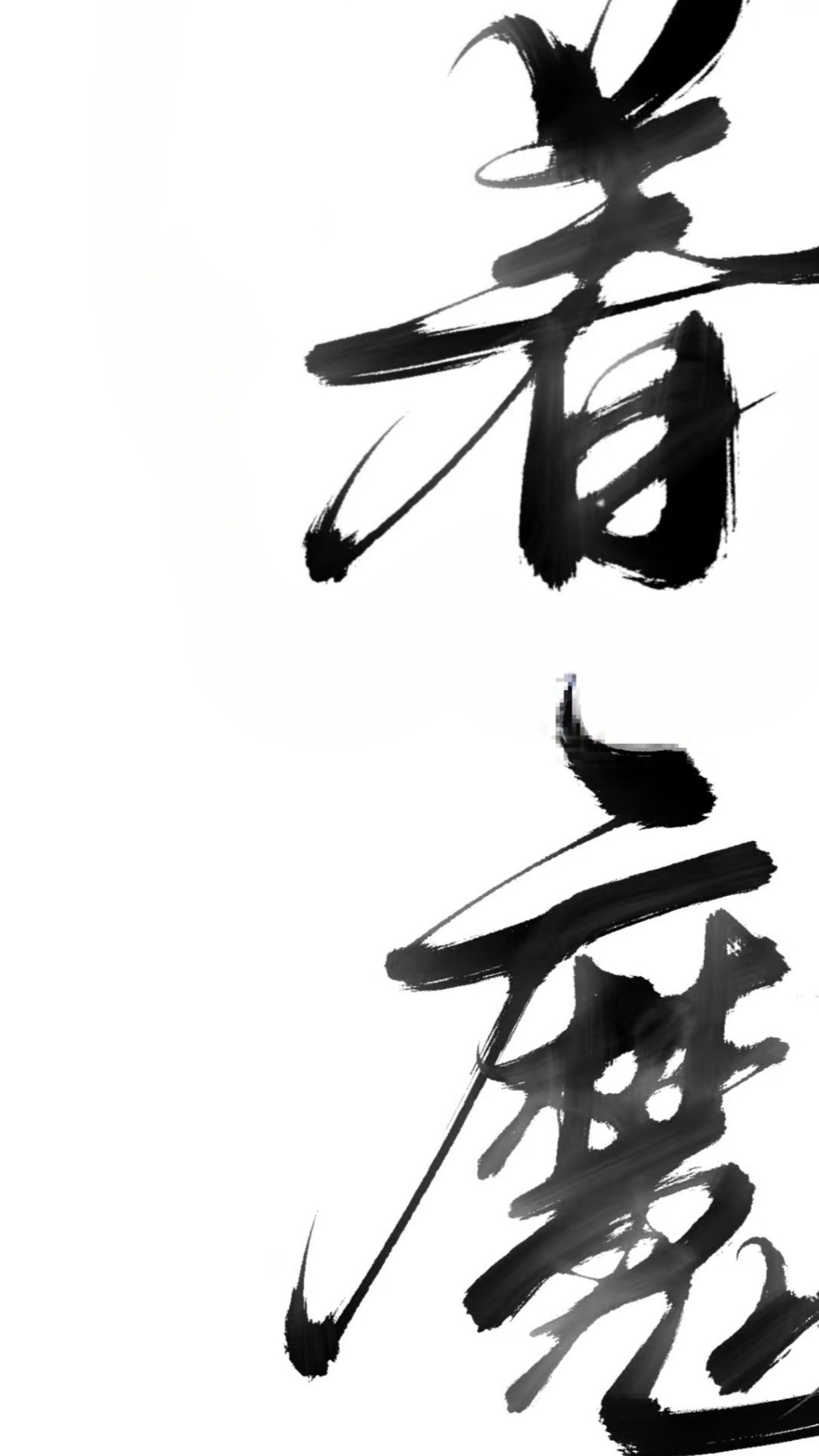着魔歌曲